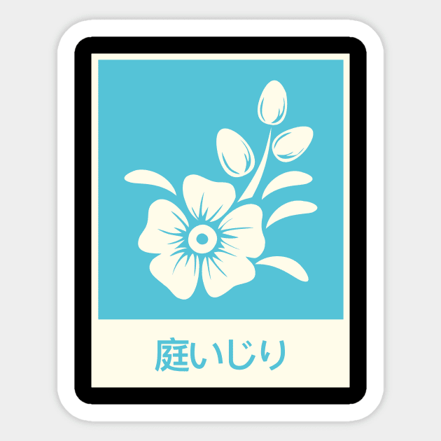 "Gardening" In Japanese | Gardener Poster Sticker by MeatMan